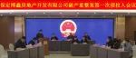 智库业绩|保定博鑫房地产开发有限公司破产重整案第一次债权人会议圆满召开