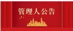 河北万聚房地产开发有限公司第二次债权人会议公告