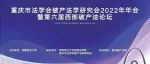 智库新闻 | 杨彦兵博士受邀参加第六届西部破产法论坛并进行专题发言