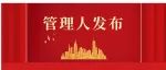 河北万聚房地产开发有限公司第二次债权人会议参会提醒