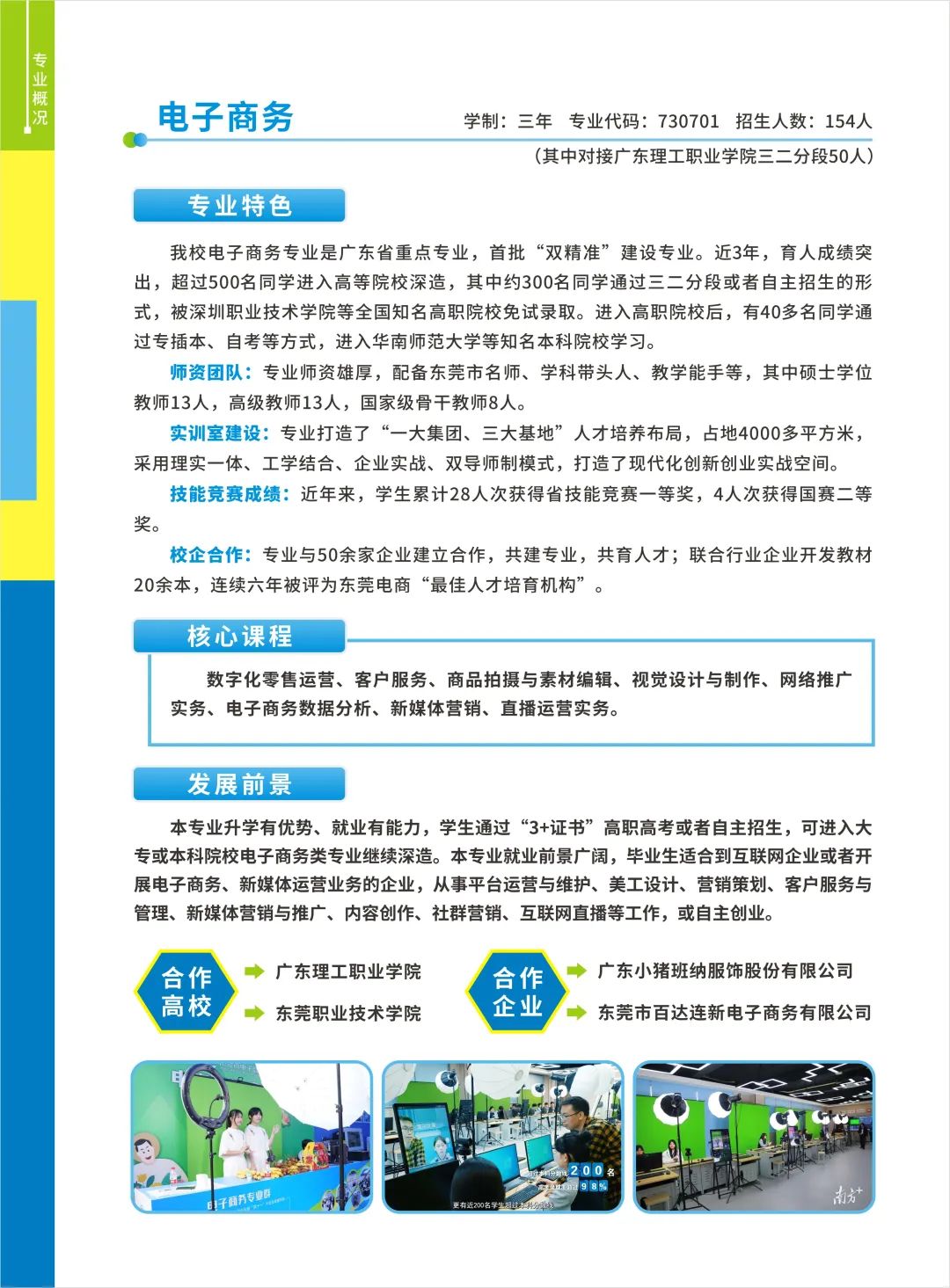 东莞市电子商贸学校