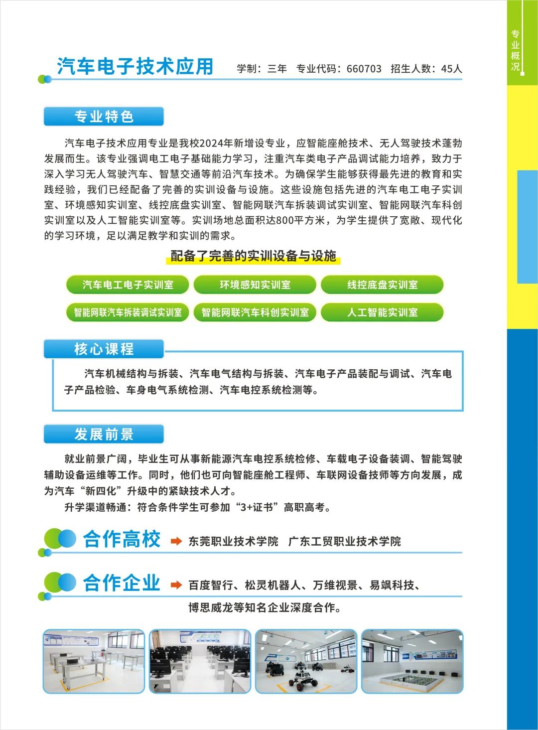 东莞市电子商贸学校