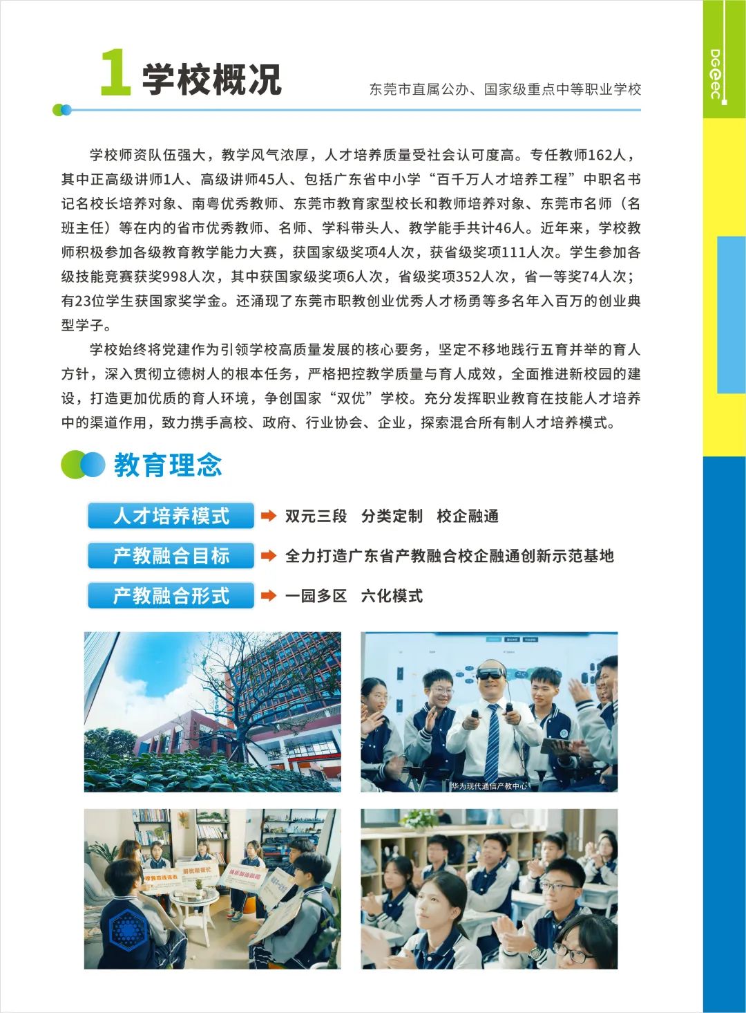 东莞市电子商贸学校