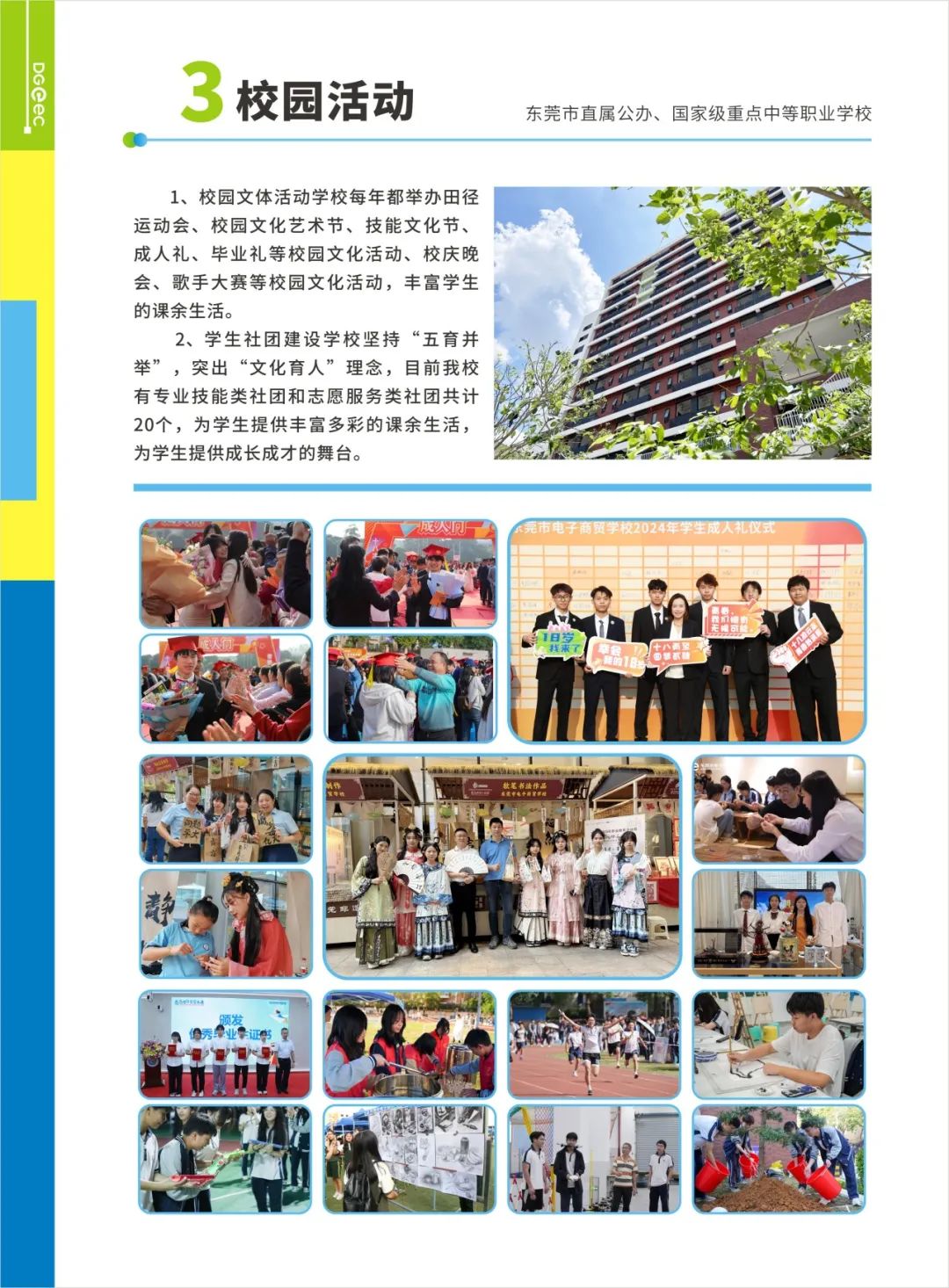 东莞市电子商贸学校