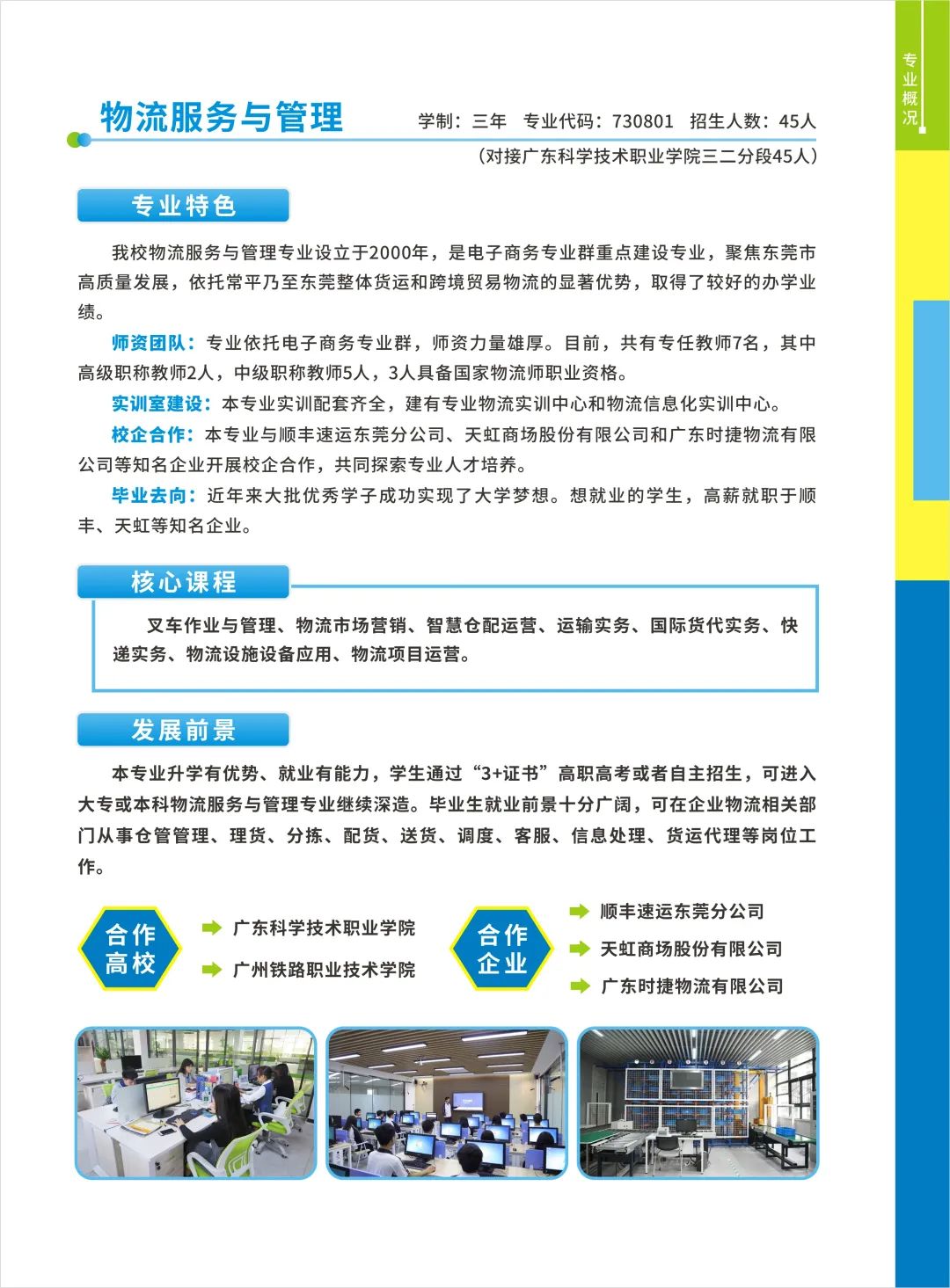 东莞市电子商贸学校