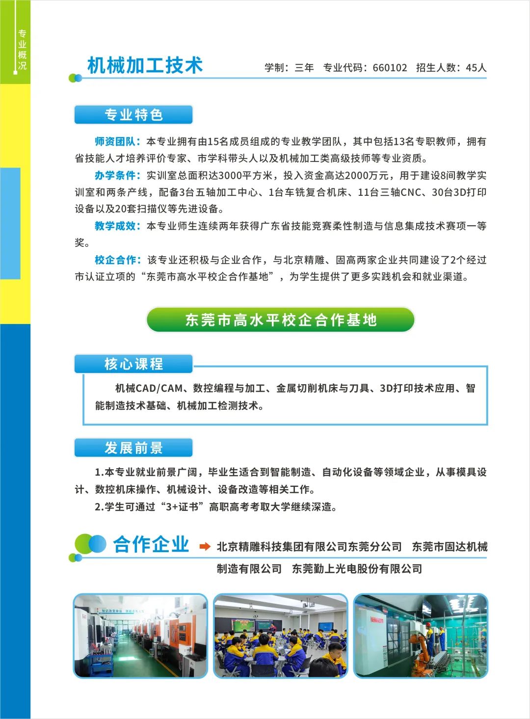东莞市电子商贸学校