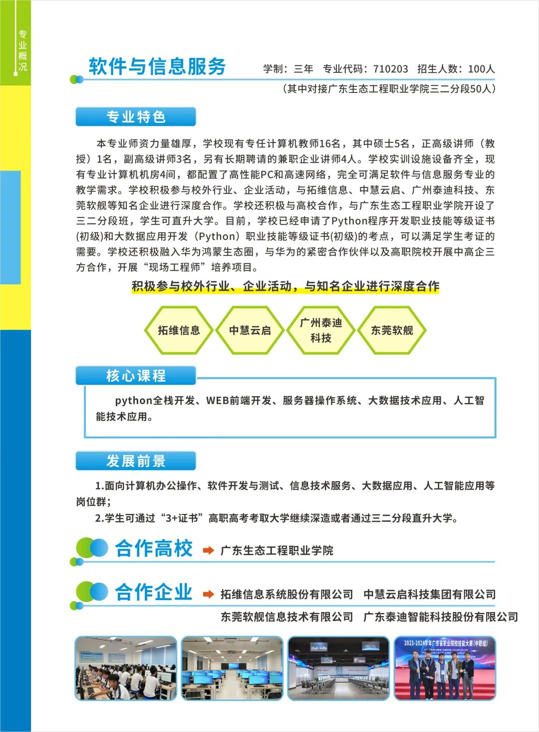 东莞市电子商贸学校