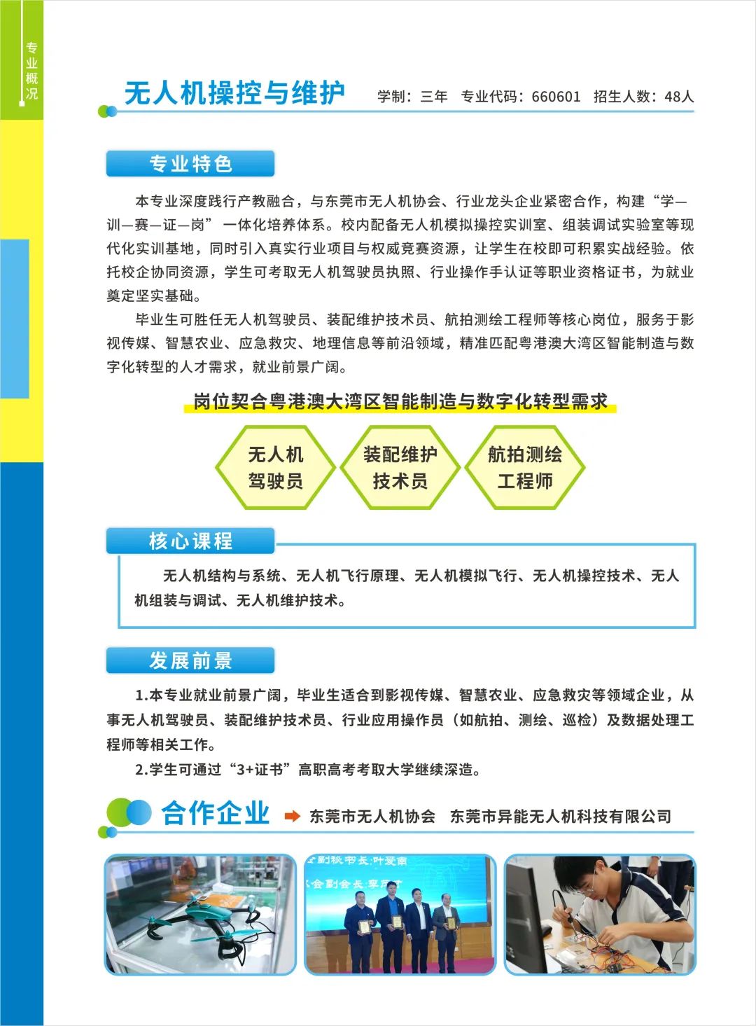 东莞市电子商贸学校