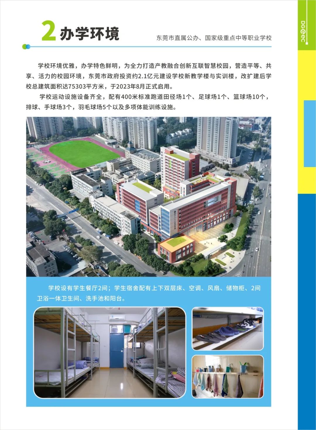 东莞市电子商贸学校