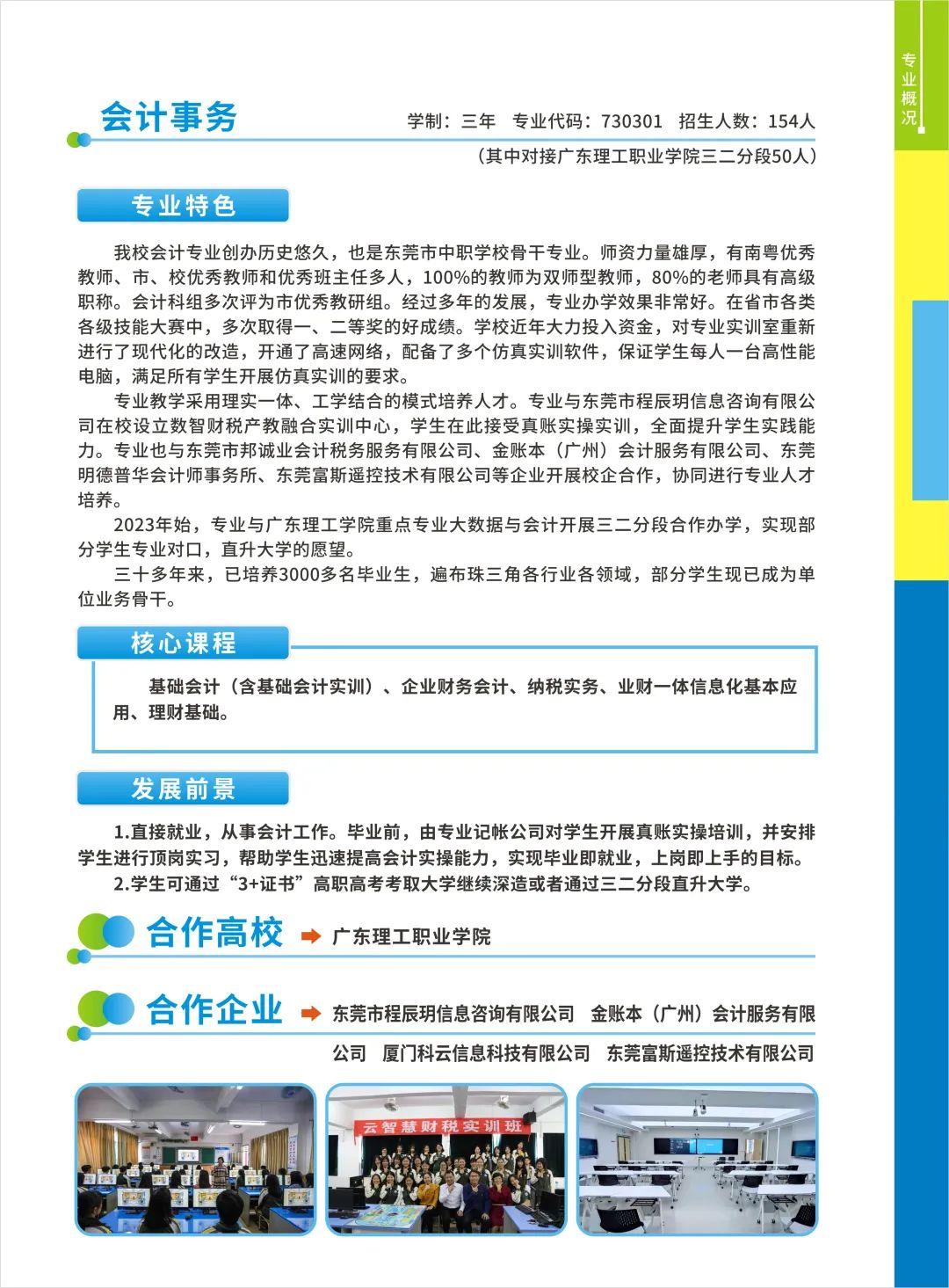 东莞市电子商贸学校