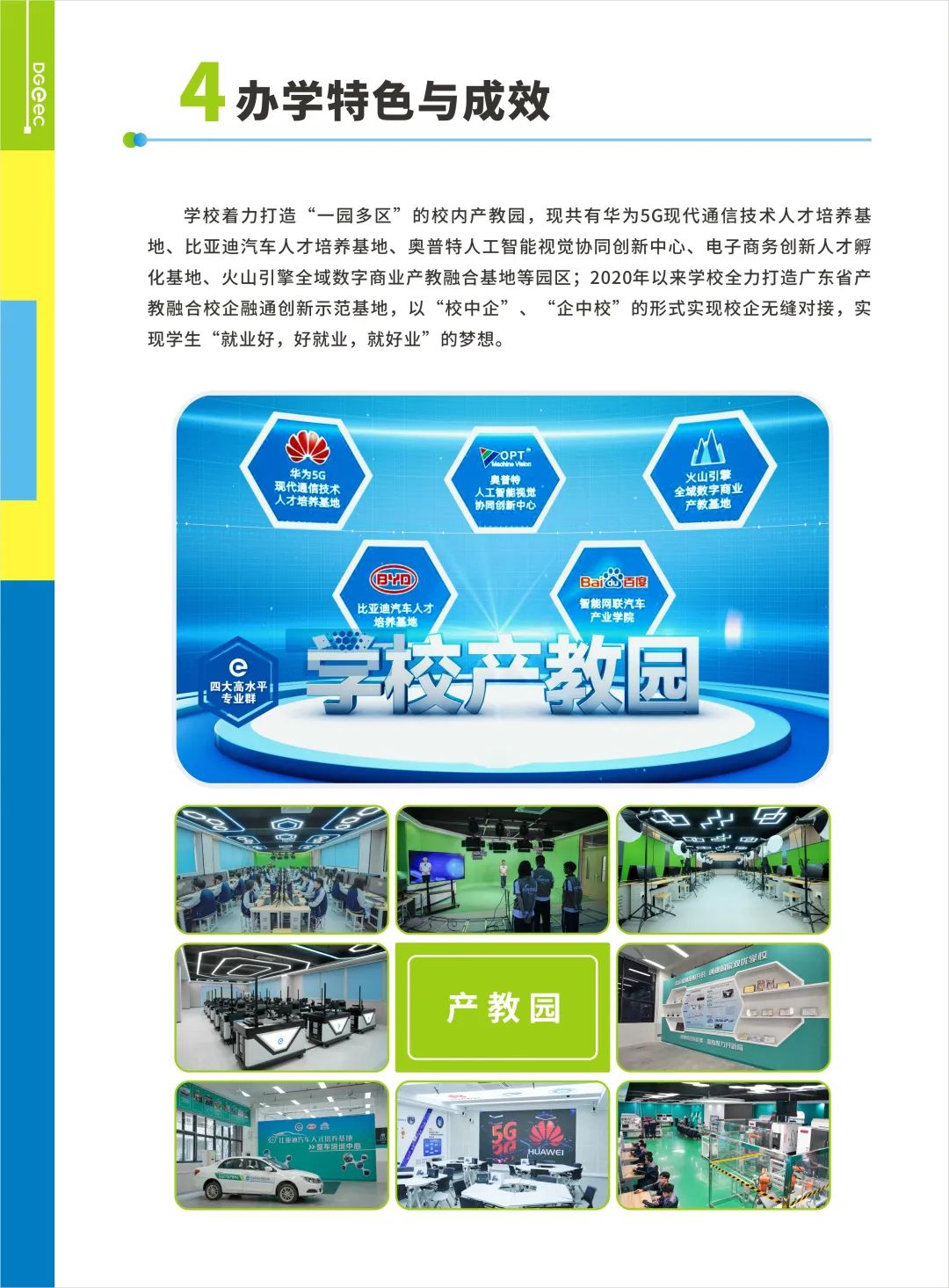 东莞市电子商贸学校