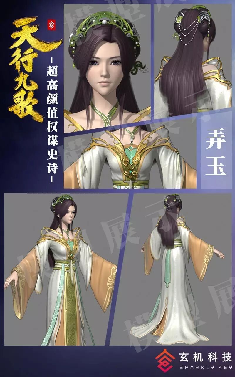 也有着另一层的含义,在《天行九歌》之《空山鸟语》中,弄玉刺杀姬无夜