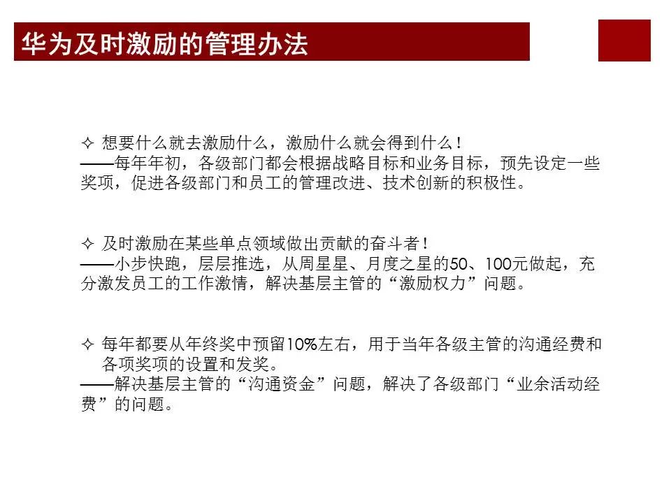 任正非华为公司为什么那么成功？看看华为薪酬体系与激励机制……