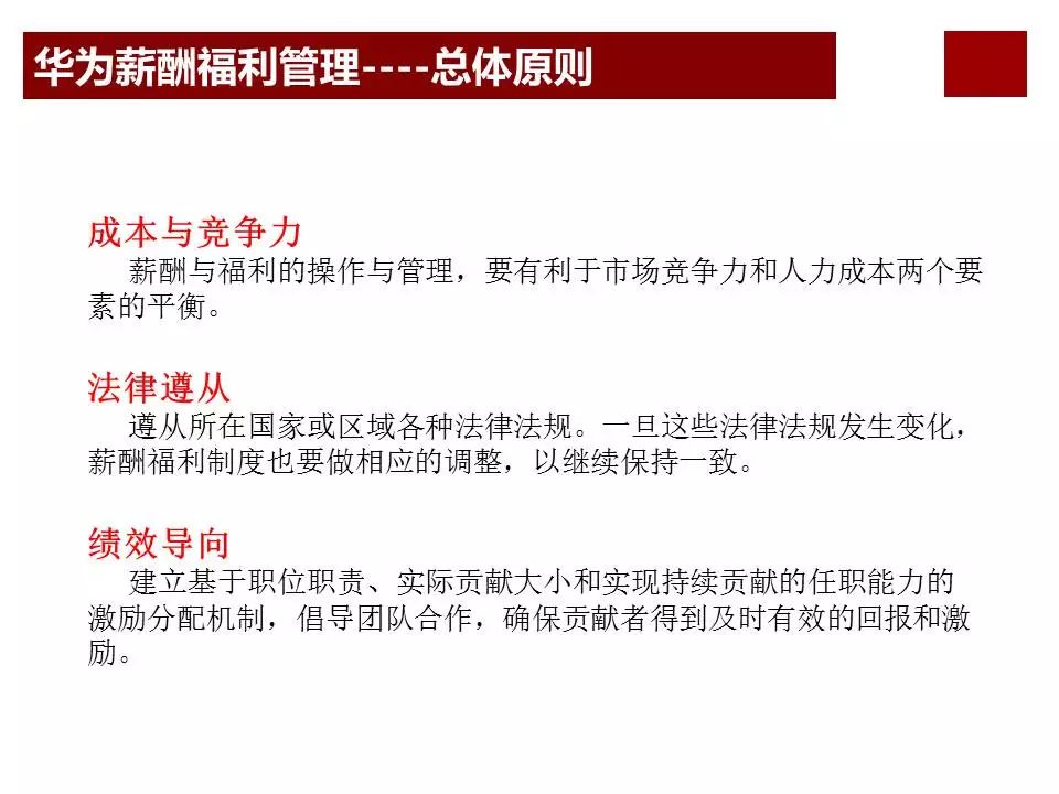 任正非华为公司为什么那么成功？看看华为薪酬体系与激励机制……
