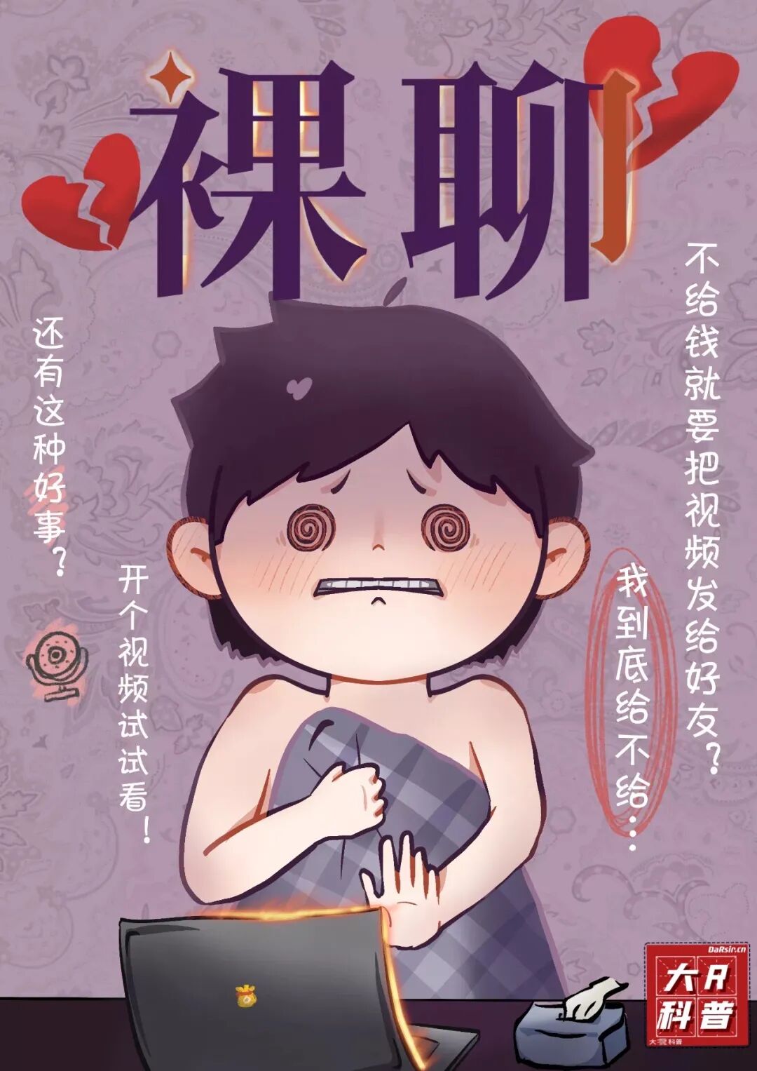 五大对策、七大反诈图，教你如何反诈防骗！