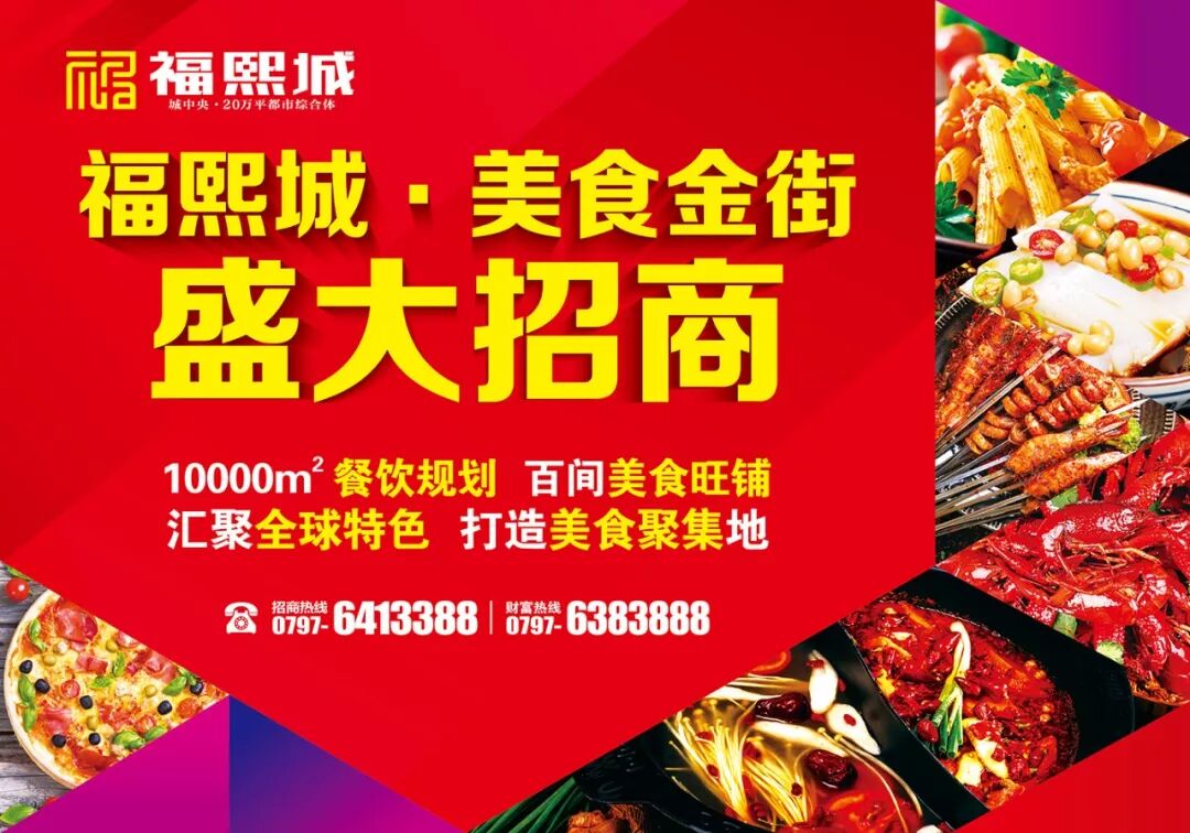 福熙城绝版旺铺火爆招商