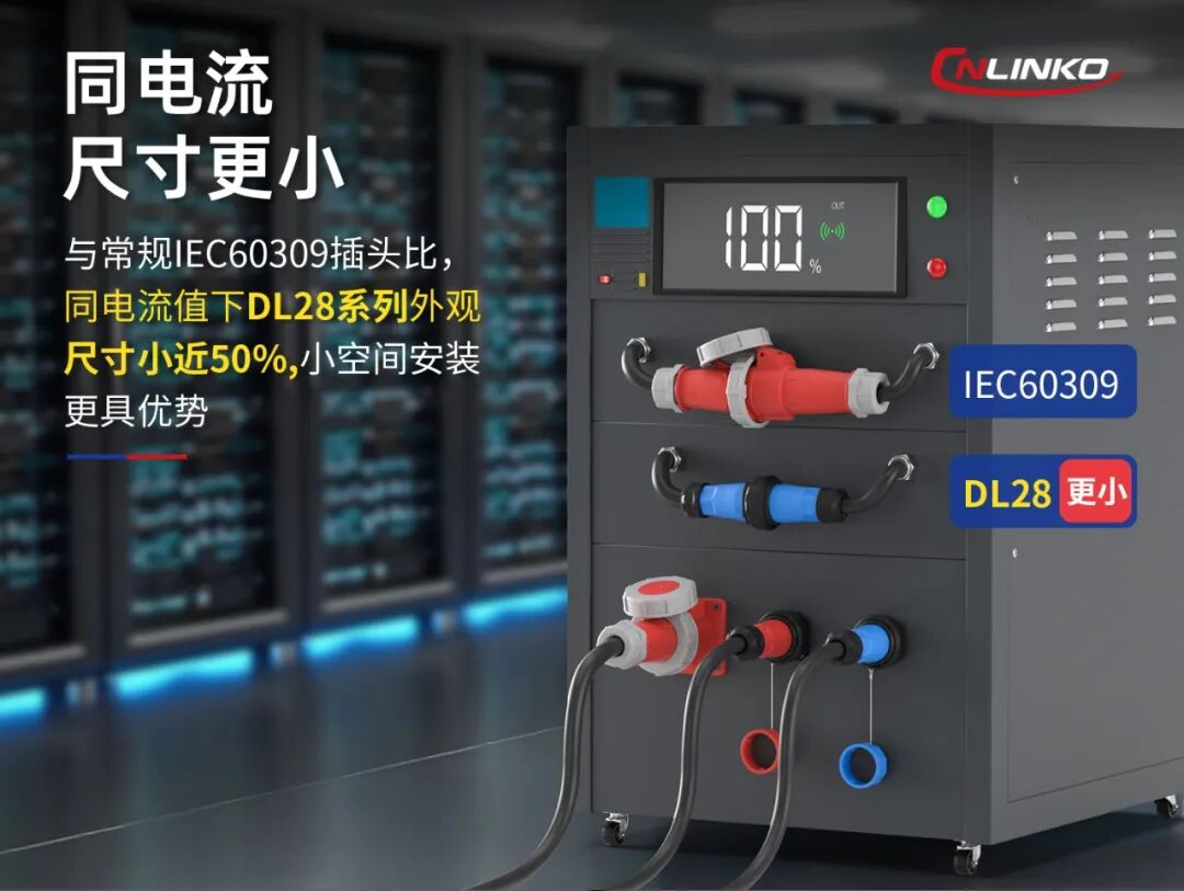 凌科大電流連接器