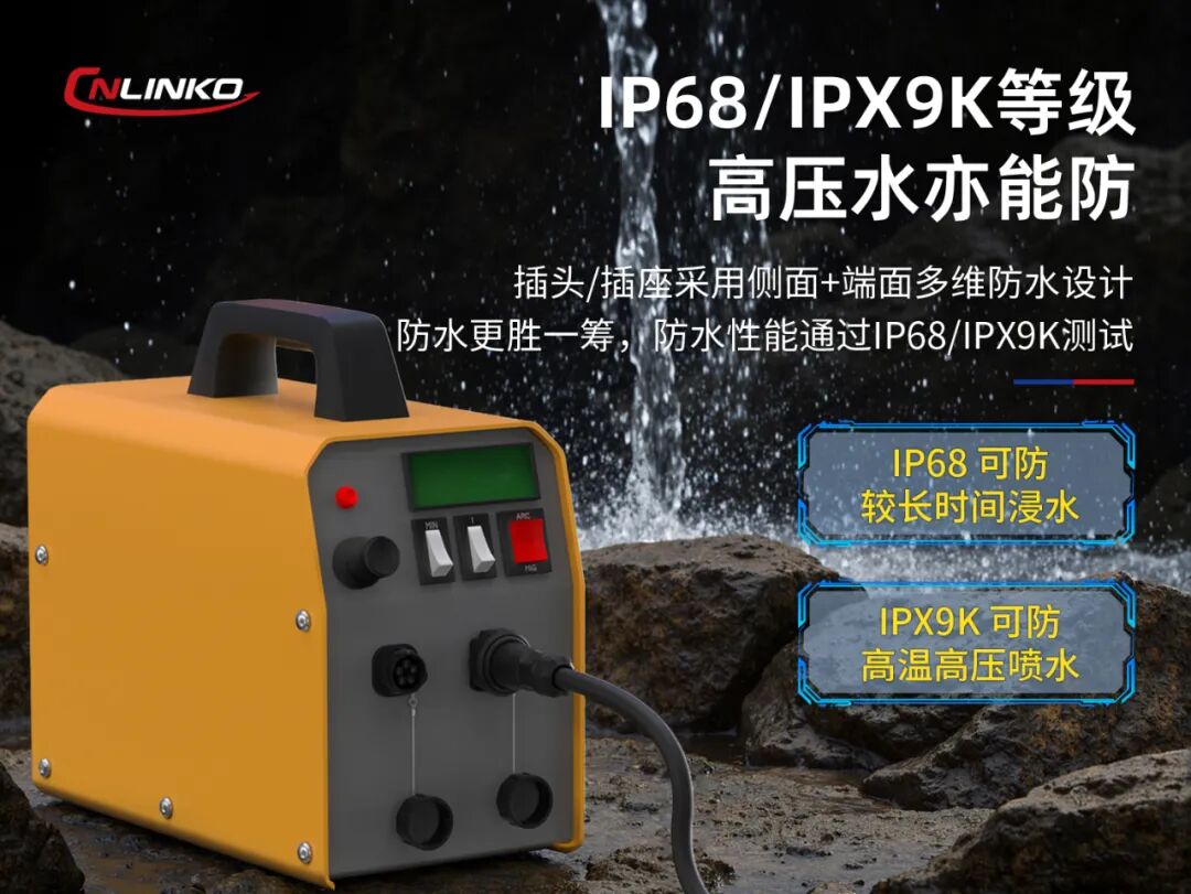 凌科大電流連接器