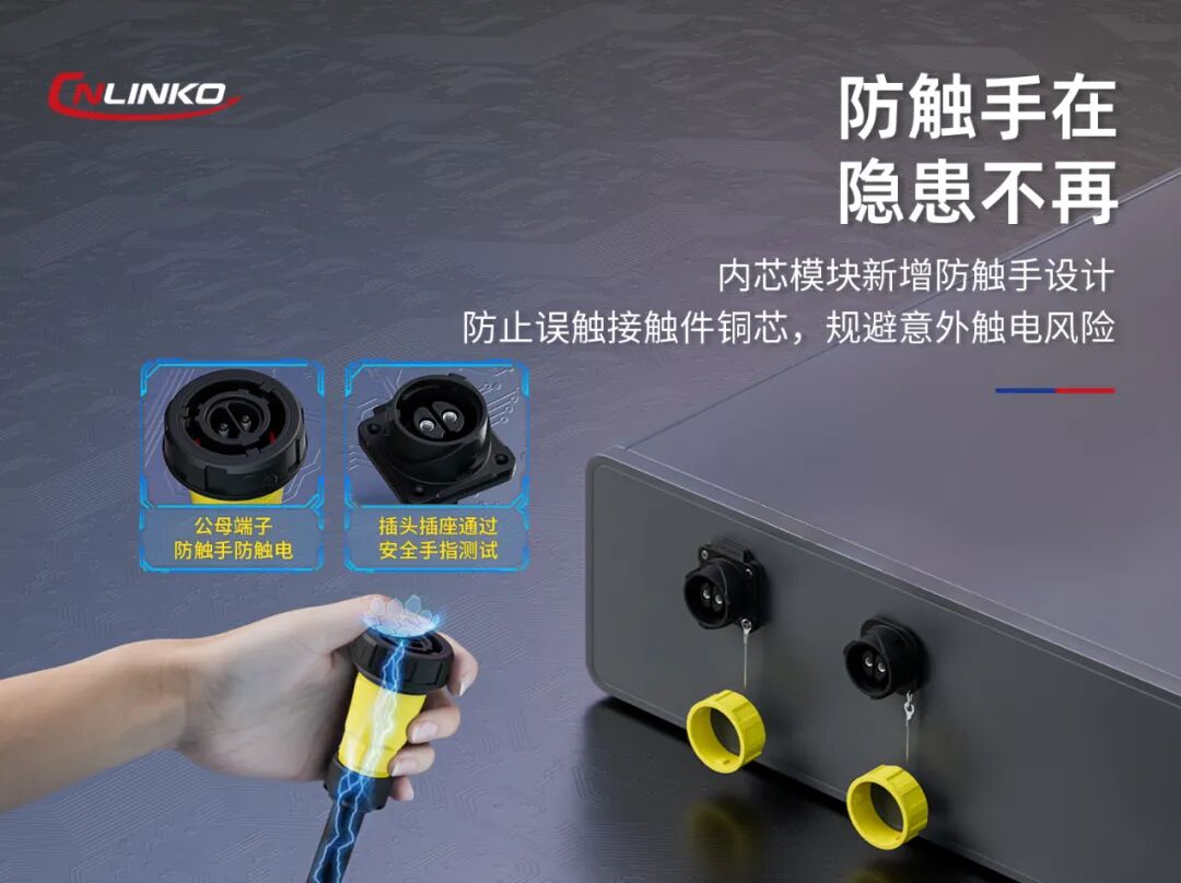 凌科大電流連接器