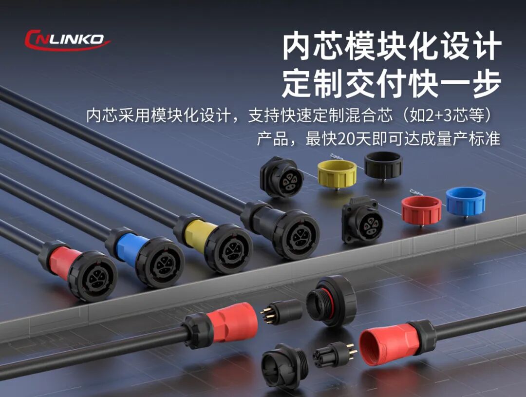 凌科大電流連接器