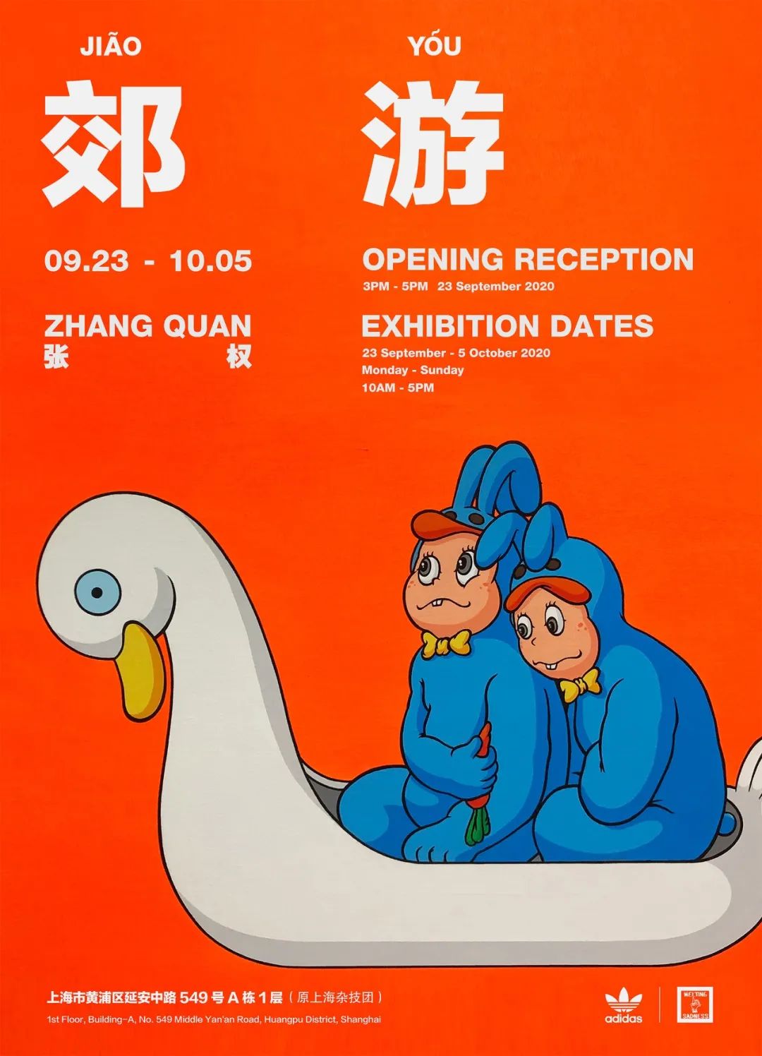 张权 上海个展 在真实而残酷的世界保持一颗 郊游 的内心 艺术壮士 二十次幂