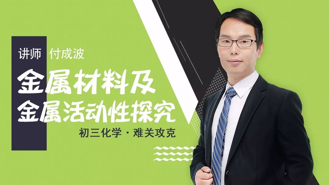 初中化学 老付,原名:付成波,化工专业硕士学位,10