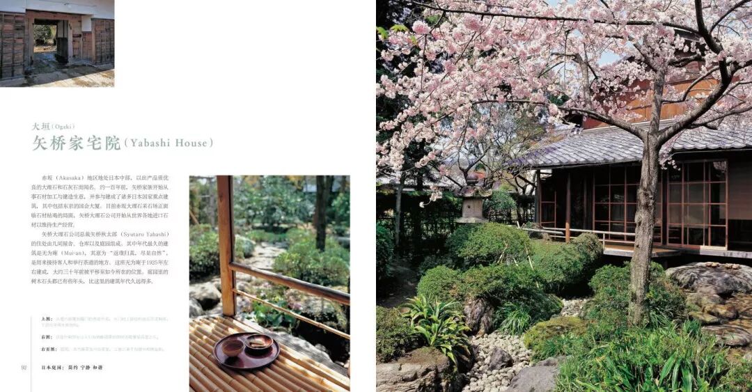 这是一份日本庭院赏园手册 植物星球 微信公众号文章阅读 Wemp