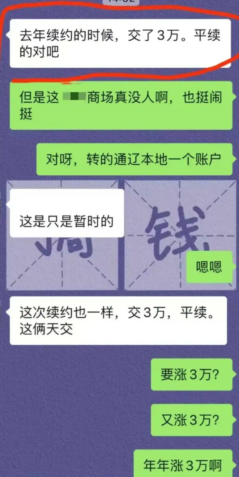 “要续租，先给私人账户转3万”，某万达广场管理人员被举报