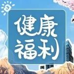 【健康福利】从“肠”计“益”，黑科技盔甲益生菌来袭