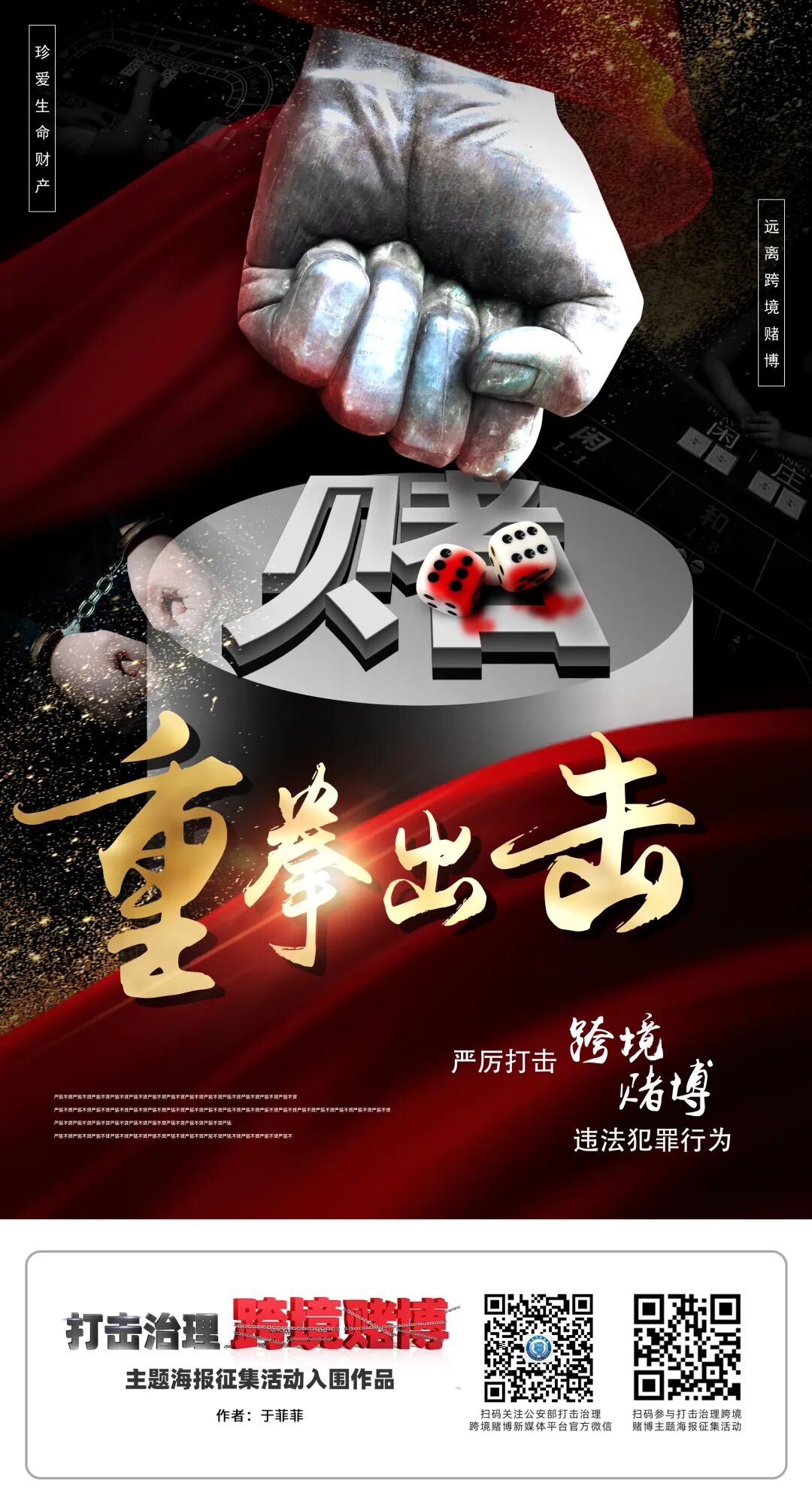 温馨提示 | 欢度春节假日 远离跨境赌博_网站_赌场