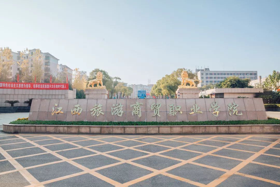 江西省旅游商贸学院_江西旅游商贸职业学院首页_滁州市旅游商贸学院