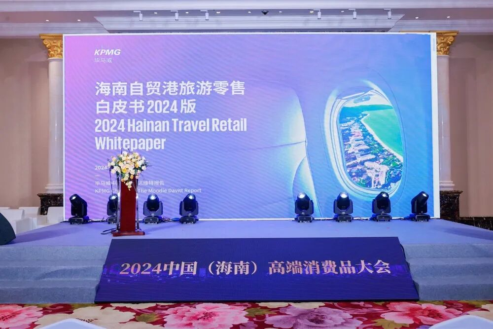 毕马威中国在消博会发布最新旅游零售白皮书：海南自贸港旅游零售市场或将迎来爆发式增长(图4)