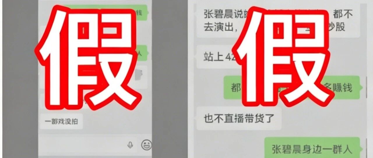 张碧晨工作室辟谣炒股传闻:所传内容纯属编造,已对相关造谣、传谣行为进行取证