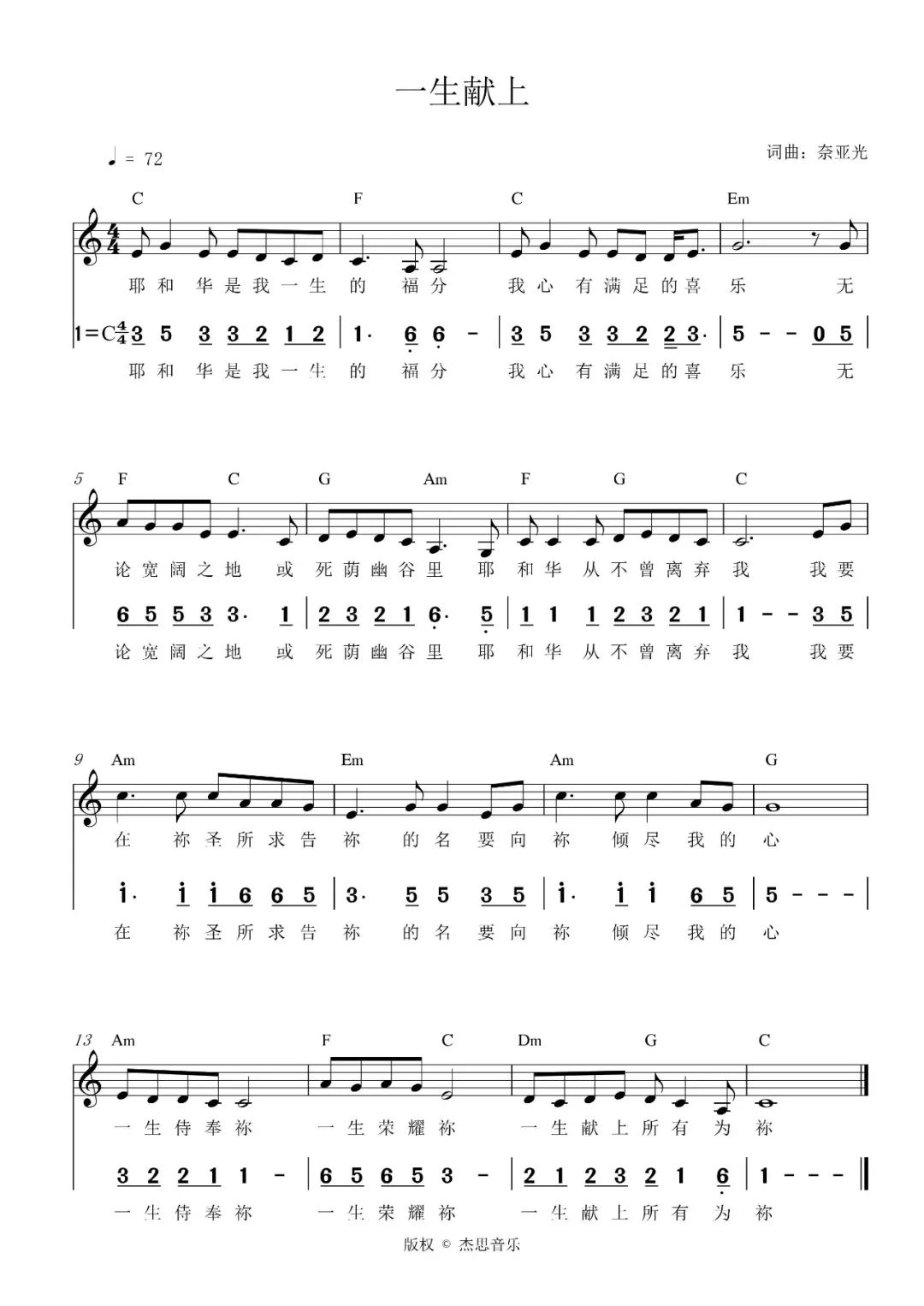 js敬拜团:一生献上_歌谱|歌词|视频mp4|音频|下载_网盘下载 - 【赞美