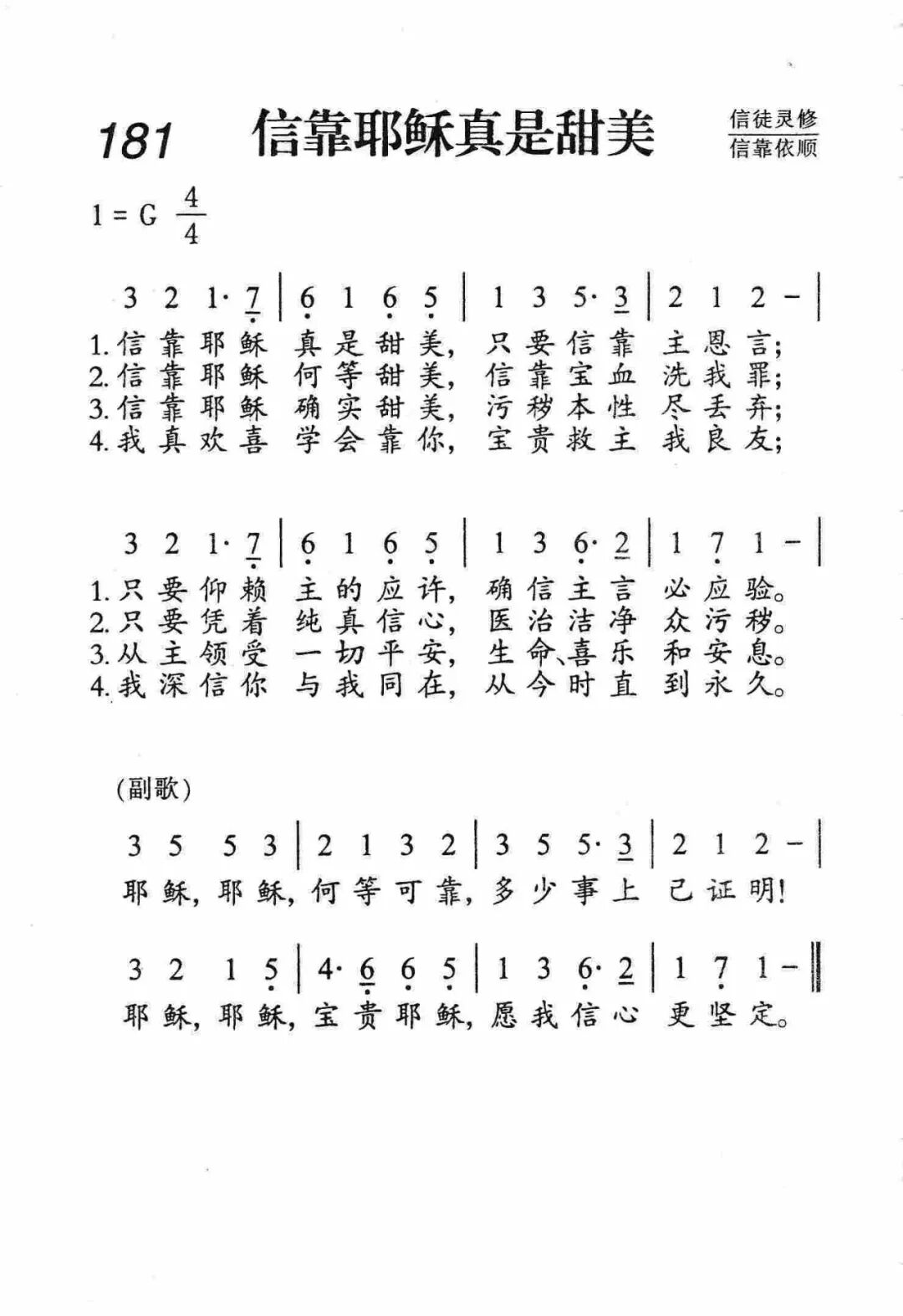 赞美之泉个人安静敬拜第一季ep16信靠耶稣真是甜美俯伏音频歌谱
