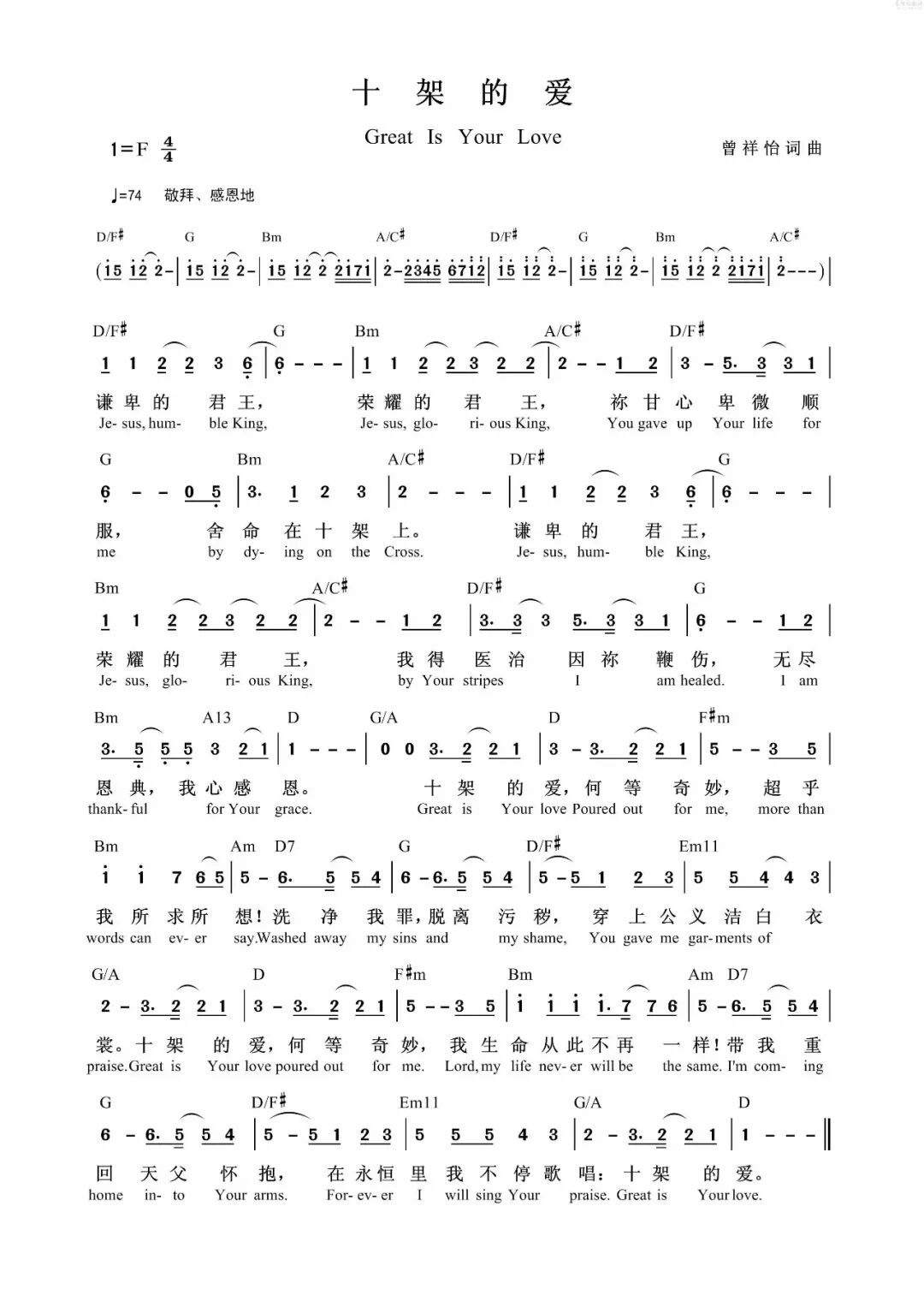 歌谱-十架的爱天父怀抱 在永恒里我不停歌唱何等奇妙  我生命从椿不