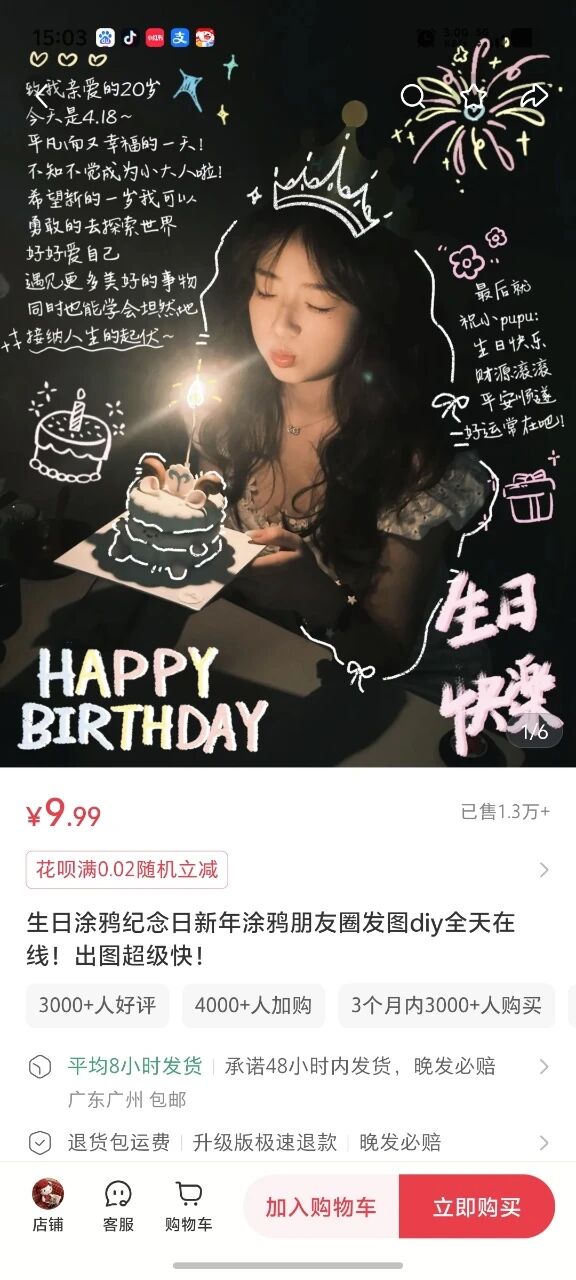 仅靠一张生日涂鸦照片，一份9.9，挣了13W！虚拟资料拆解024期！
