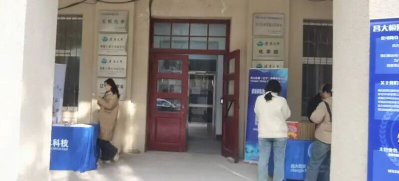 天津能譜科技參加遼寧高校校園行活動-遼寧大學站