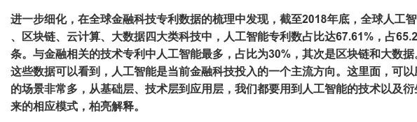 【深度】银行金融科技年投入千亿元，核心就在零售战，三大趋势已成