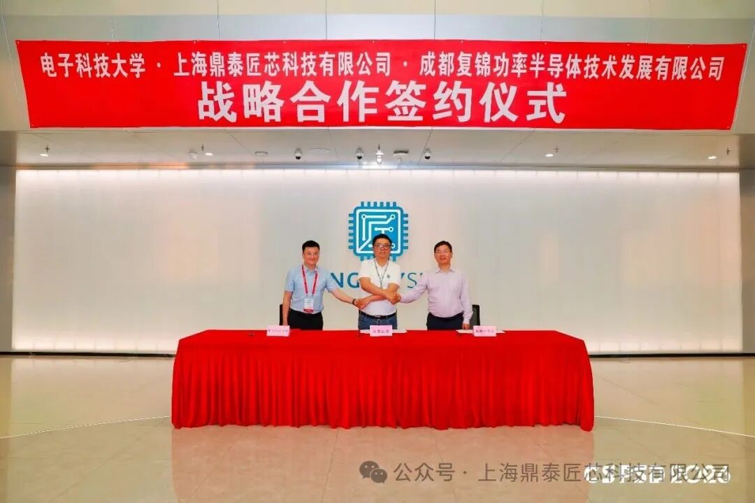 【重磅签约】鼎泰匠芯携手电子科技大学、复锦半导体达成三方战略合作，共筑功率半导体产业高质量发展新生态(图2)