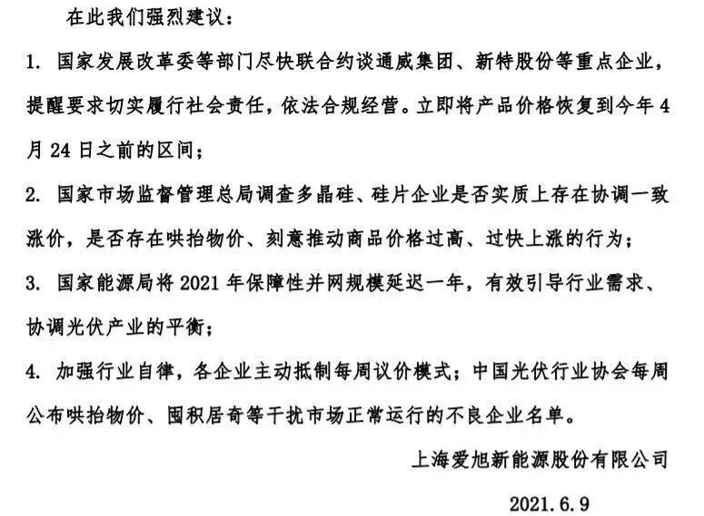 光伏企业危机：过度囤货、哄抬物价，出现违约、毁约，减产甚至停产的图2