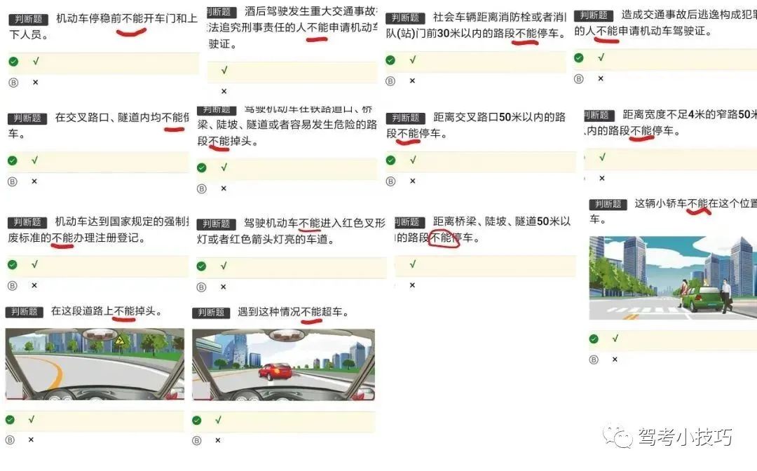 驾考科目一应试答题技巧，考试必过技巧，一看就会！