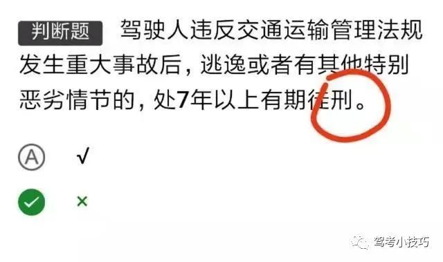 驾考科目一应试答题技巧，考试必过技巧，一看就会！