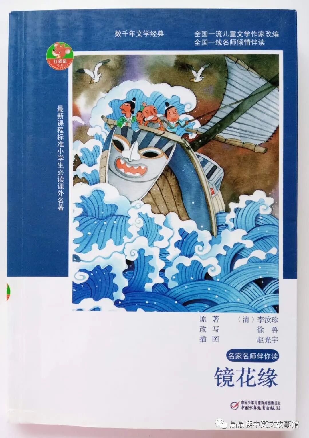 晶语之声 镜花缘第二十一章智佳国里猜灯谜 3 晶晶读中英文故事