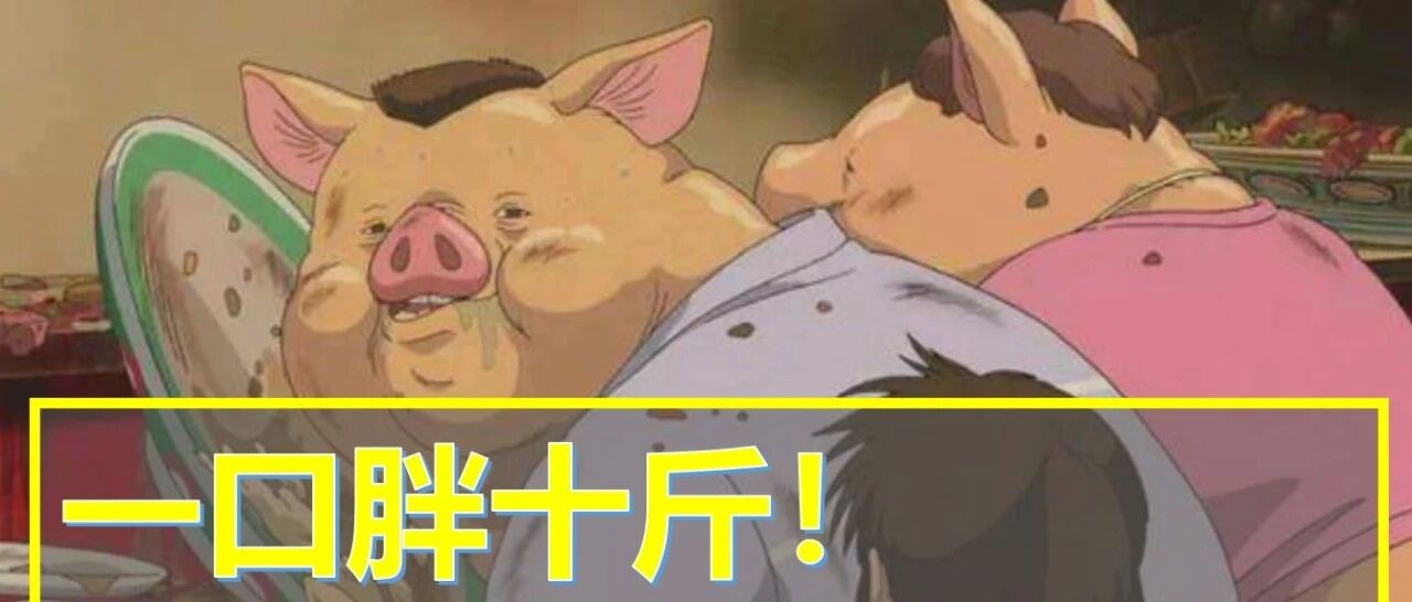 一口胖十斤！世界上最胖的食物有哪些？