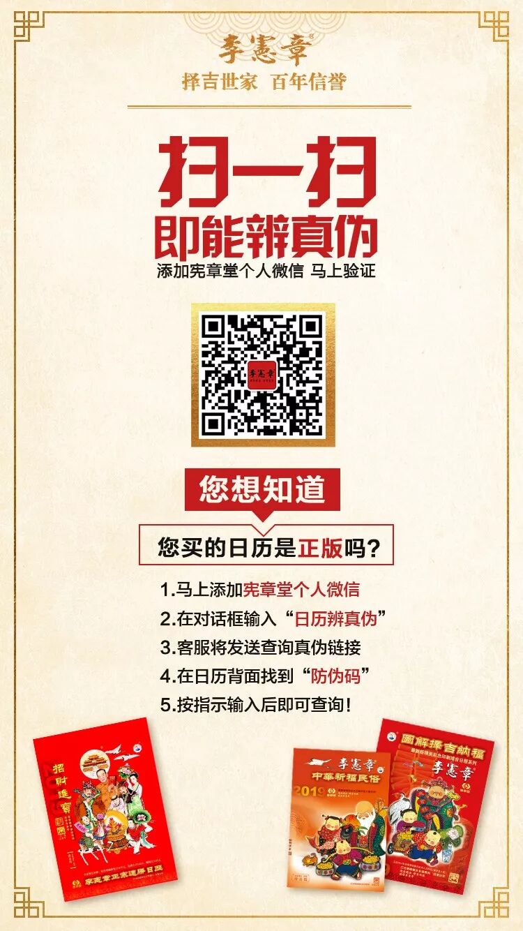 李宪章 日历扫一扫 辨真伪 宪章堂 微信公众号文章阅读 Wemp