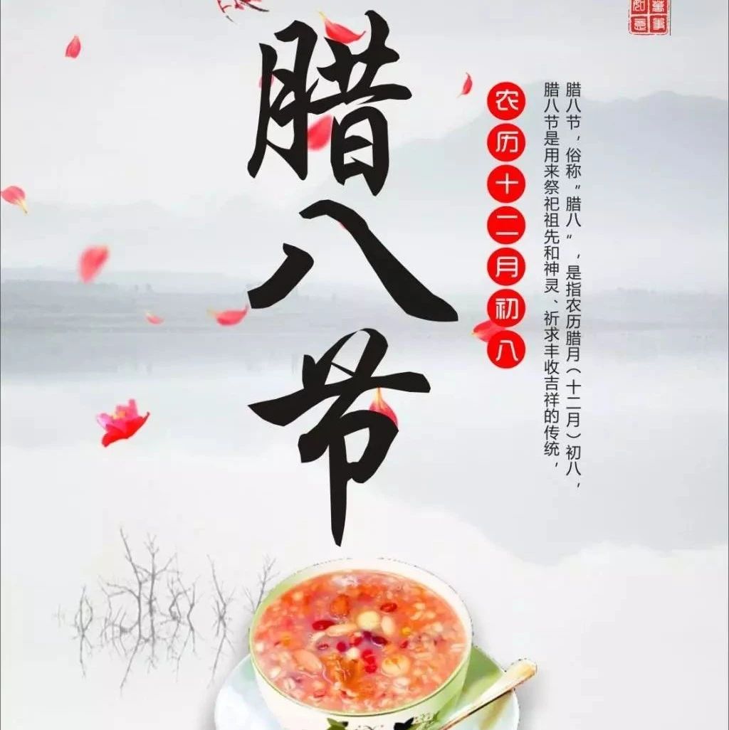 01.20,腊八节快乐-腊八节早安问候语-正能量 腊八节图片