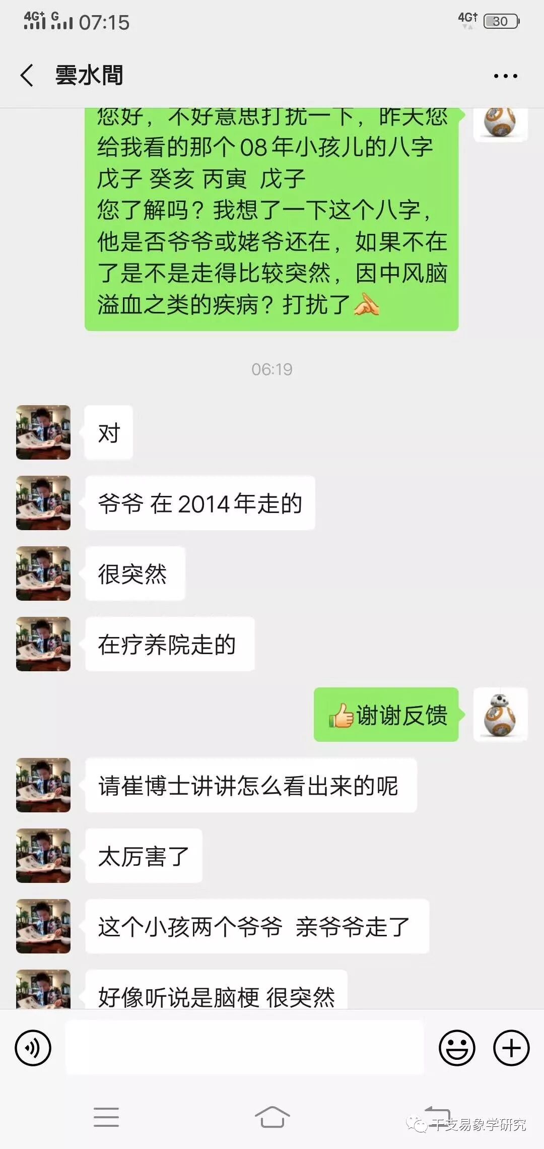 崔凡易案 干支易象学研究 微信公众号文章阅读 Wemp
