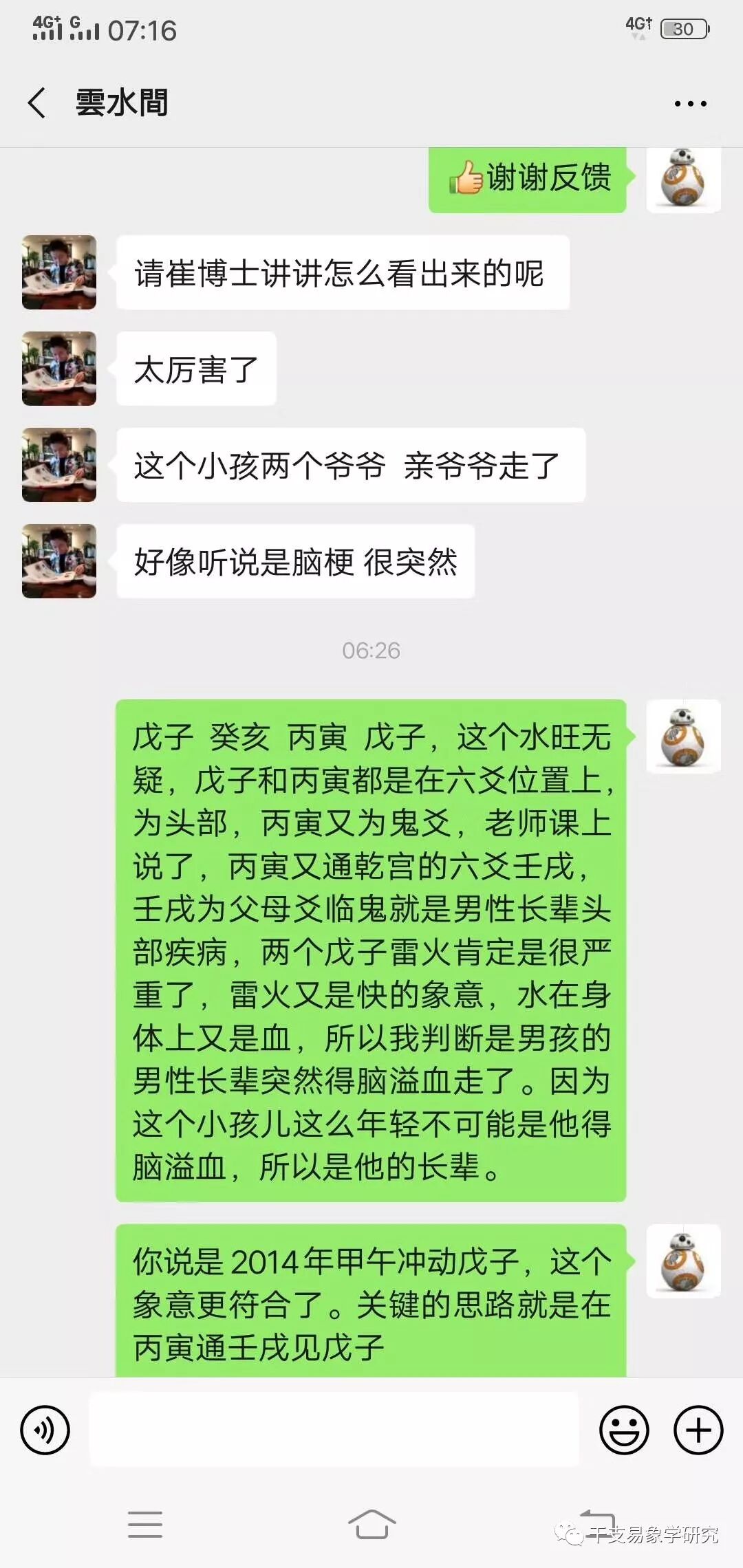 崔凡易案 干支易象学研究 微信公众号文章阅读 Wemp