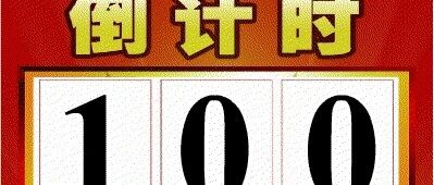 【彭杨中学】勇逐青春梦想,再创彭杨辉煌--彭杨中学2024届中考百日誓师大会